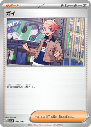 Urbain (014/017) - MEM Starter Set ex Meowscarada ex