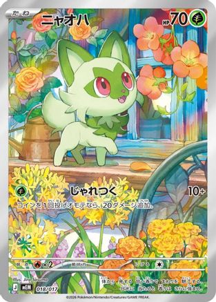 Sprigatito - 018/017 (018/017) - MEM Starter Set ex Meowscarada ex Holofoil