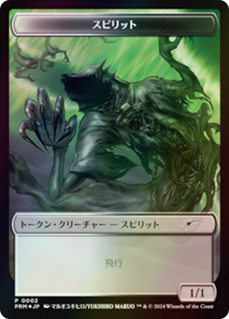 Spirit (WMKM-002) [MKM Japanese Promo Tokens] Foil
