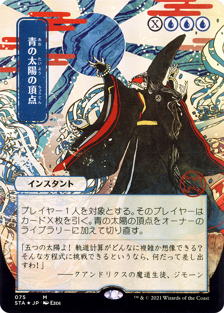 Blue Sun's Zenith (JP Alternate Art) (STA-075) (Borderless) [Strixhaven Mystical Archive] Foil