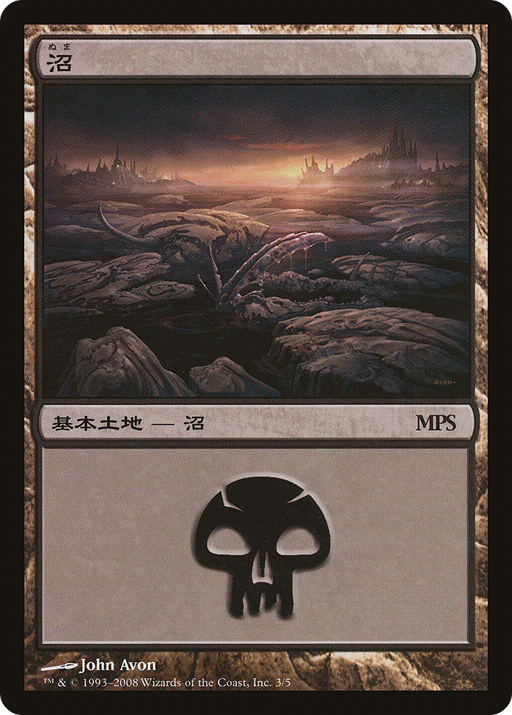 Swamp (2008) (PREM-003) [Magic Premiere Shop 2008] Foil