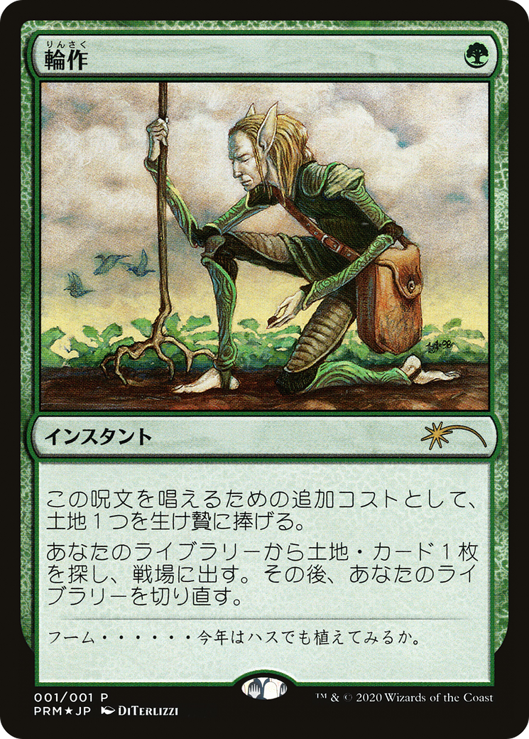 Crop Rotation (JP Graphic Novel Insert) (MEDIA-001) [Media and Collaboration Promos] Foil