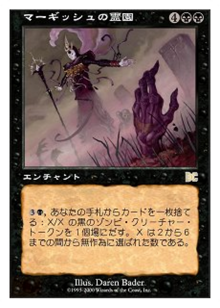 Murgish Cemetery (PSDG-007) [Sega Dreamcast Cards]