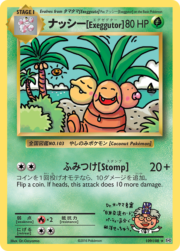 ナッシー[Exeggutor] (109/108) [Evolutions] - Rare Secret