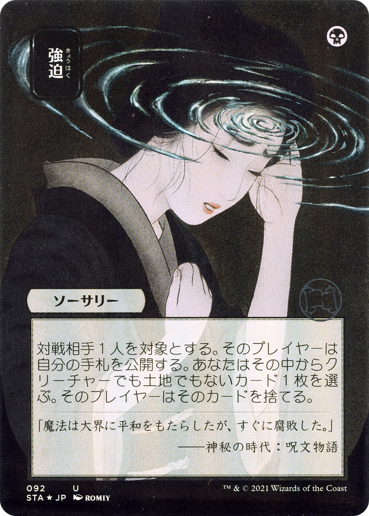 Duress (JP Alternate Art) (STA-092) (Borderless) [Strixhaven Mystical Archive] Foil