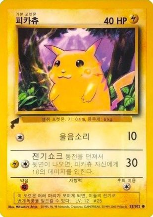Pikachu (Base Set) (058) [Pikachu World Collection Promos] - Promo