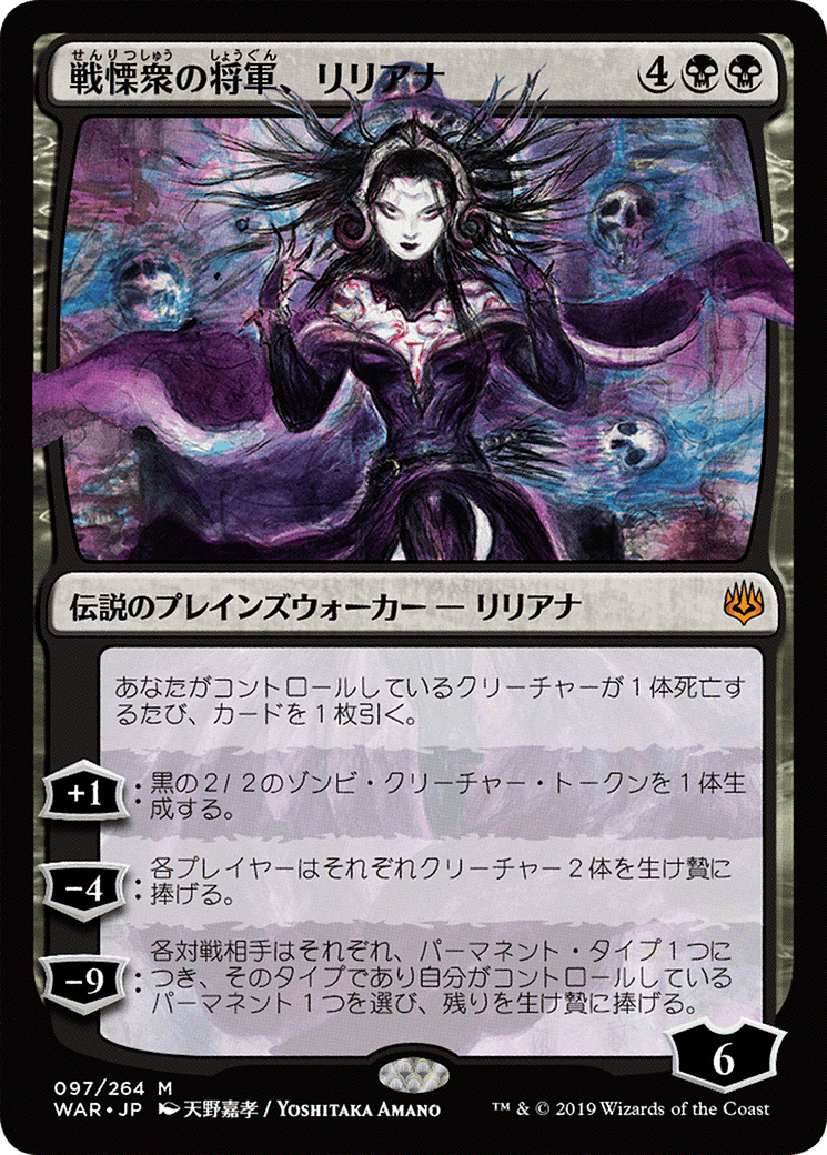 Liliana, Dreadhorde General (JP Alternate Art) (WAR-097) [War of the Spark] Foil
