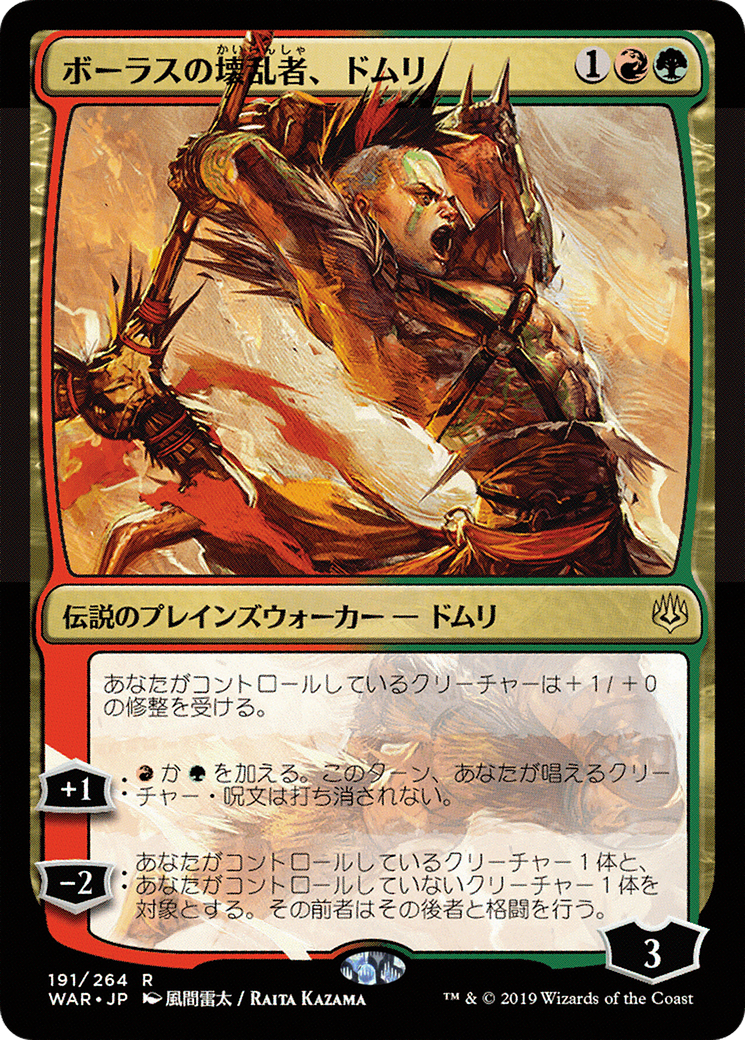 Domri, Anarch of Bolas (JP Alternate Art) (WAR-191) [War of the Spark] Foil