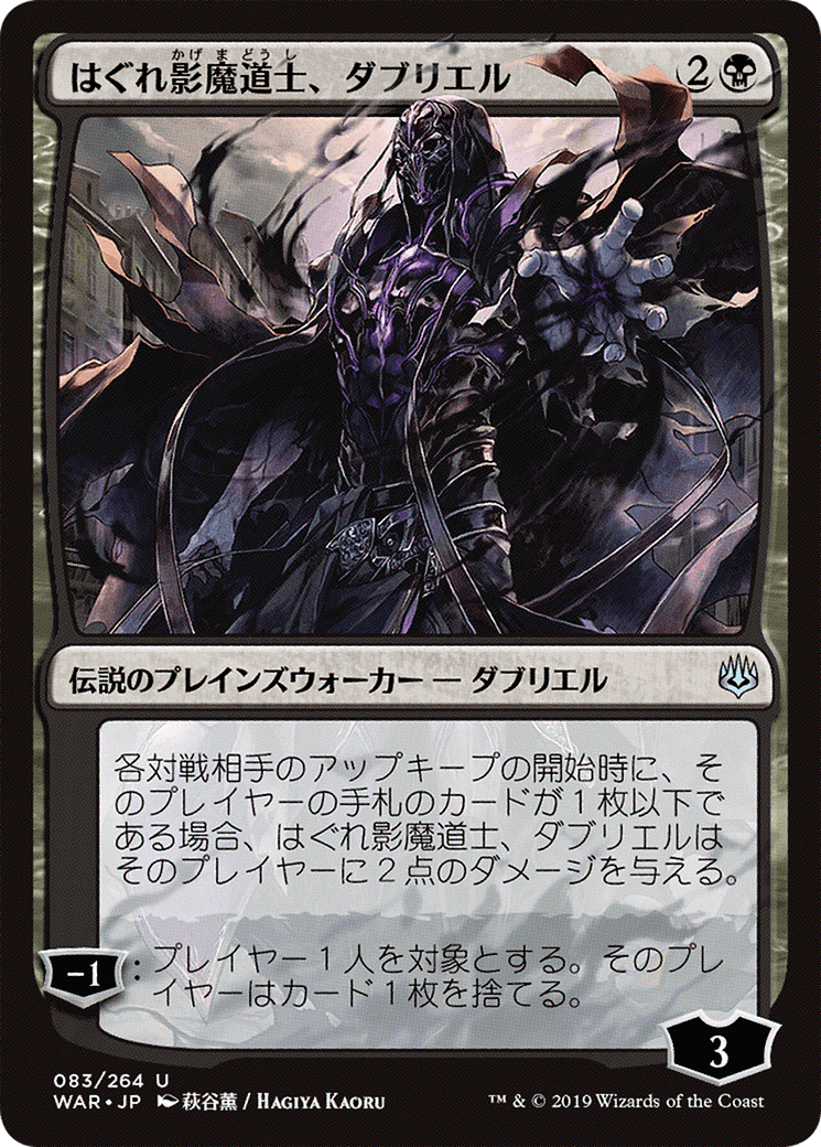 Davriel, Rogue Shadowmage (JP Alternate Art) (WAR-083) [War of the Spark]