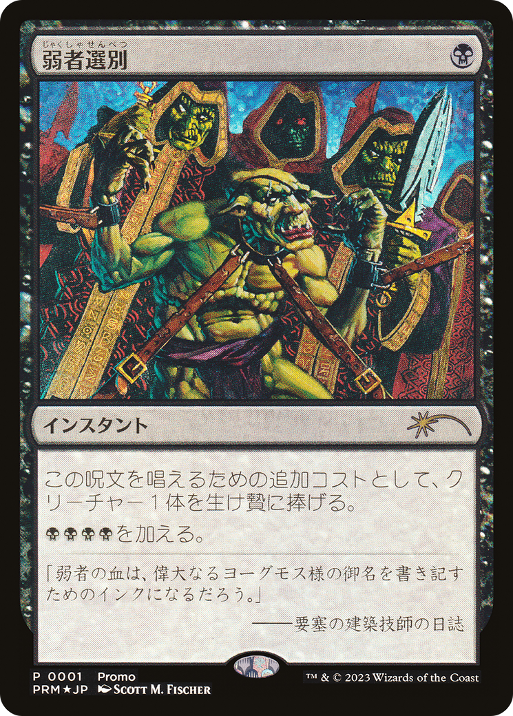 Culling the Weak (JP Graphic Novel Insert) (MEDIA-001) [Media and Collaboration Promos] Foil