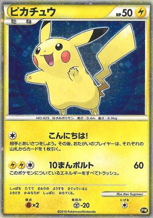 Pikachu (Japanese) (0PW) [Pikachu World Collection Promos] Holofoil - Promo