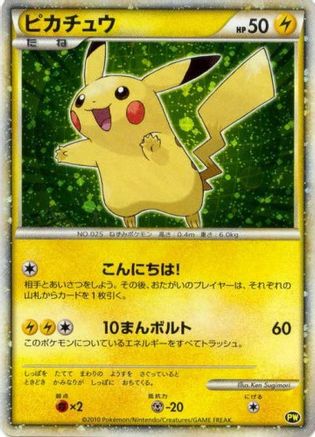 Pikachu (Japanese) (Green) (0PW) [Pikachu World Collection Promos] Holofoil - Promo