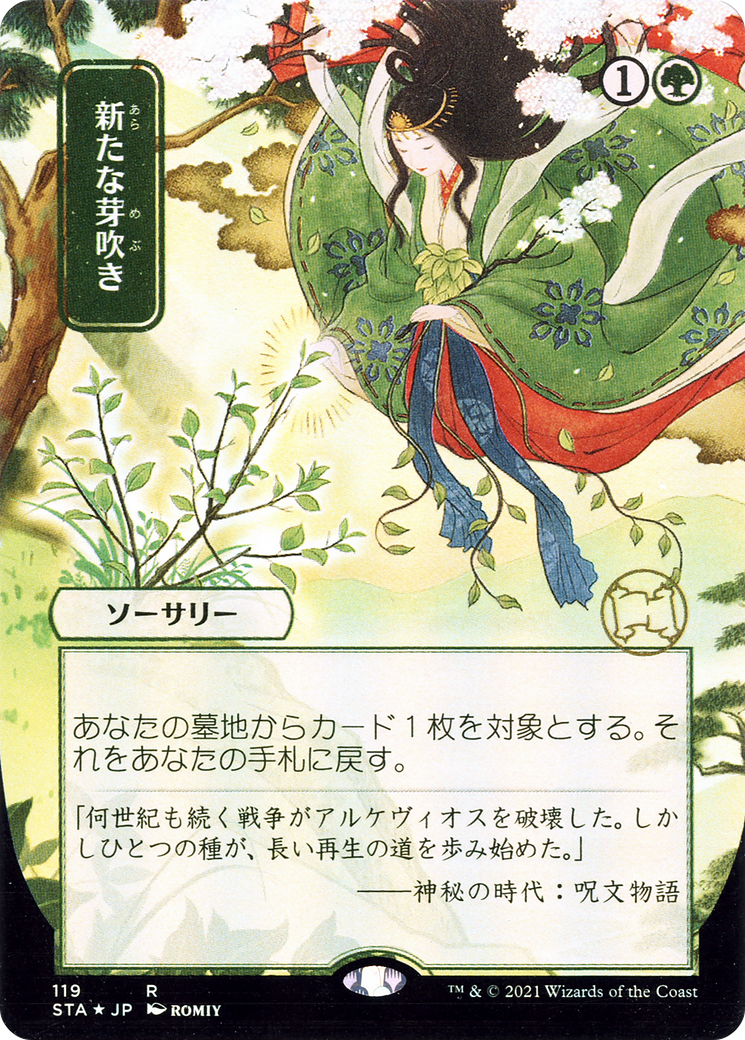 Regrowth (JP Alternate Art) (STA-119) (Borderless) [Strixhaven Mystical Archive] Foil