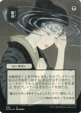 Duress (JP Alternate Art) (Foil Etched) (STA-092) (Borderless) [Strixhaven Mystical Archive] Foil