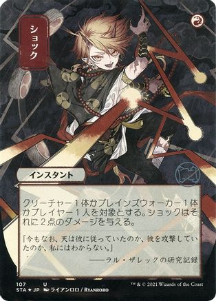 Shock (JP Alternate Art) (Foil Etched) (STA-107) (Borderless) [Strixhaven Mystical Archive] Foil