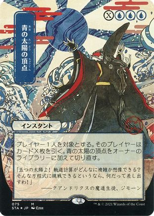 Blue Sun's Zenith (JP Alternate Art) (Foil Etched) (STA-075) (Borderless) [Strixhaven Mystical Archive] Foil