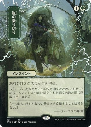 Weather the Storm (JP Alternate Art) (Foil Etched) (STA-121) (Borderless) [Strixhaven Mystical Archive] Foil