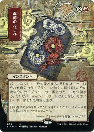 Chaos Warp (JP Alternate Art) (Foil Etched) (STA-099) (Borderless) [Strixhaven Mystical Archive] Foil