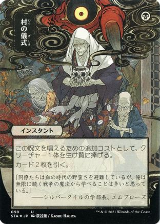 Village Rites (JP Alternate Art) (Foil Etched) (STA-098) (Borderless) [Strixhaven Mystical Archive] Foil
