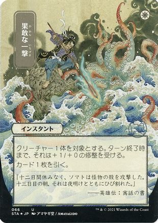 Defiant Strike (JP Alternate Art) (Foil Etched) (STA-066) (Borderless) [Strixhaven Mystical Archive] Foil