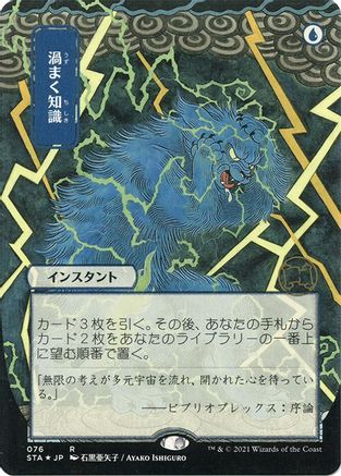 Brainstorm (JP Alternate Art) (Foil Etched) (STA-076) (Borderless) [Strixhaven Mystical Archive] Foil
