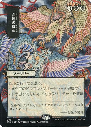 Crux of Fate (JP Alternate Art) (Foil Etched) (STA-088) (Borderless) [Strixhaven Mystical Archive] Foil