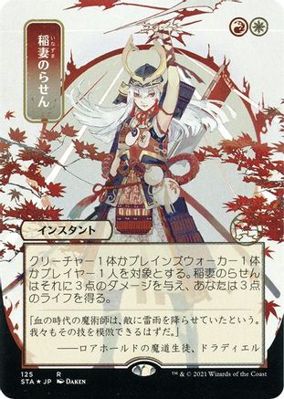Lightning Helix (JP Alternate Art) (Foil Etched) (STA-125) (Borderless) [Strixhaven Mystical Archive] Foil