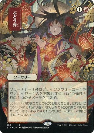 Grapeshot (JP Alternate Art) (Foil Etched) (STA-102) (Borderless) [Strixhaven Mystical Archive] Foil