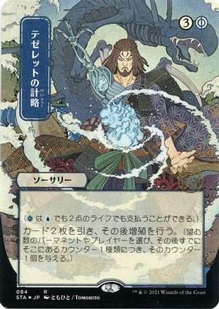 Tezzeret's Gambit (JP Alternate Art) (Foil Etched) (STA-084) (Borderless) [Strixhaven Mystical Archive] Foil