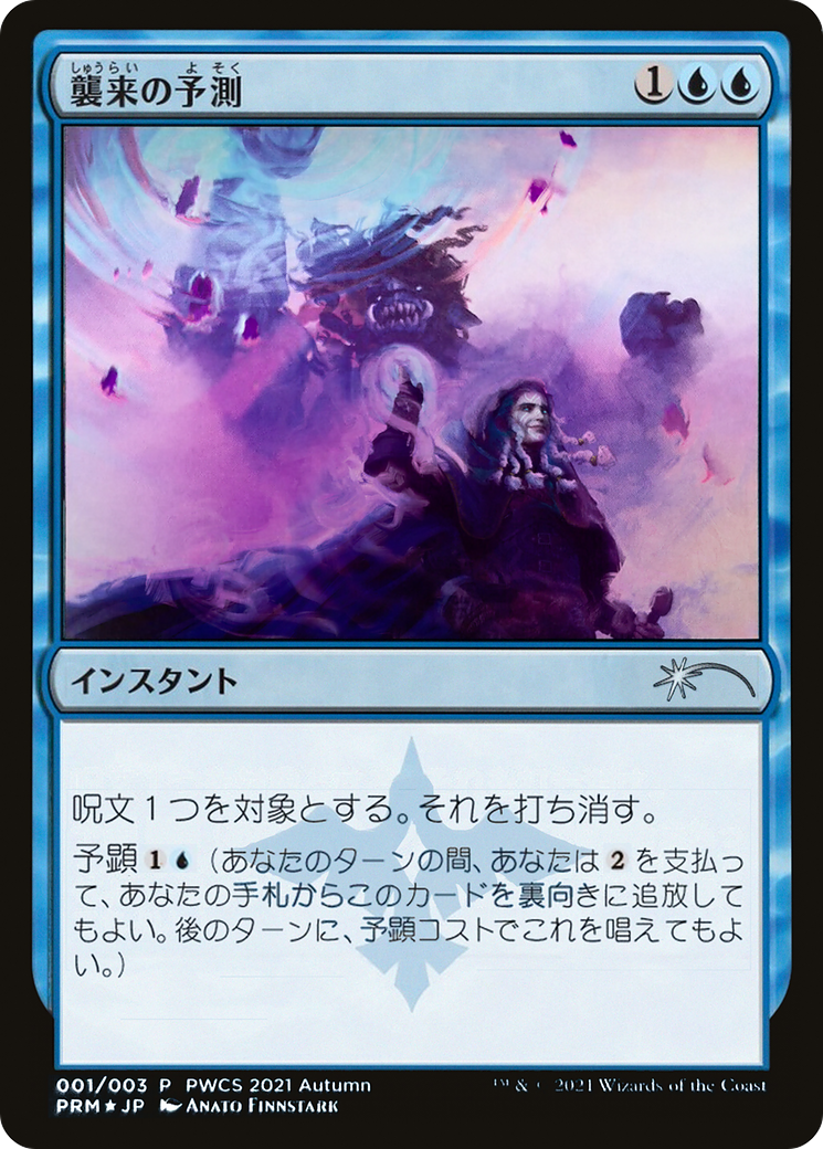 Saw It Coming (Top 50) (PEP-001) [Planeswalker Championship Promos] Foil