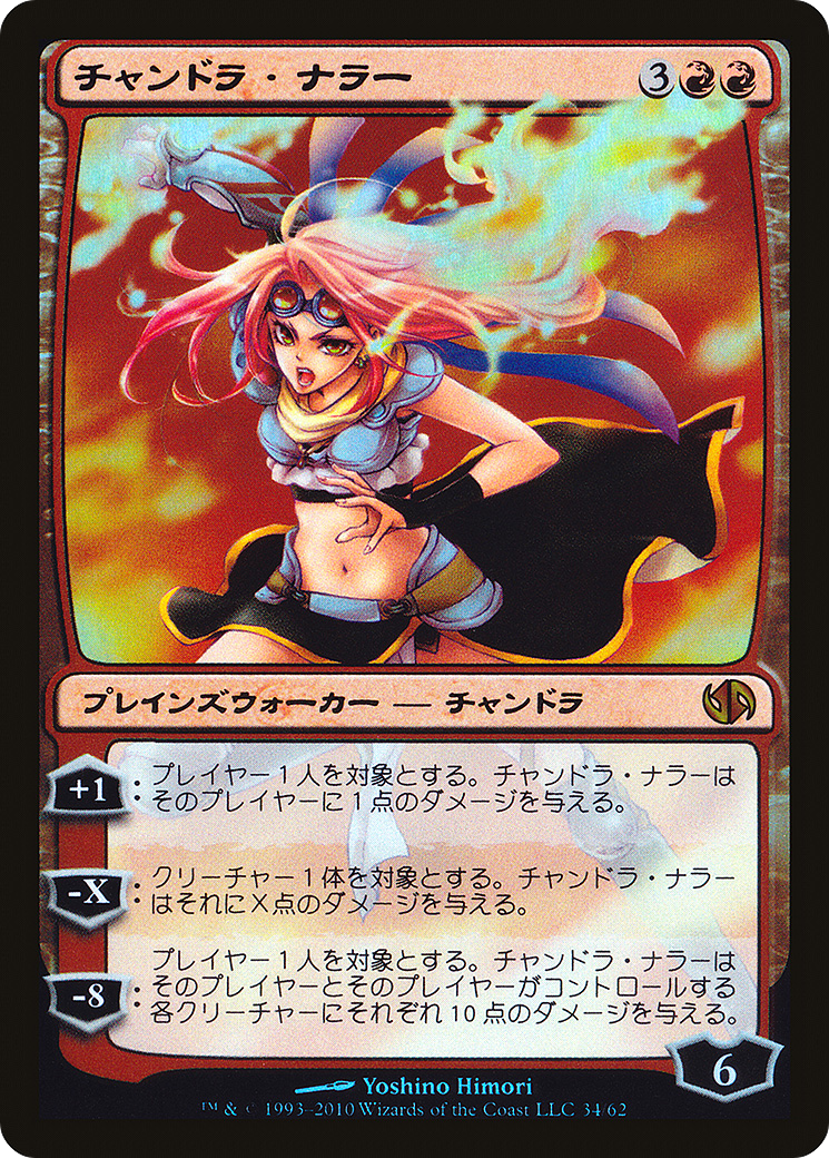 Chandra Nalaar (Japanese Alternate Art) (DD2-034) [Duel Decks: Jace vs. Chandra] Foil