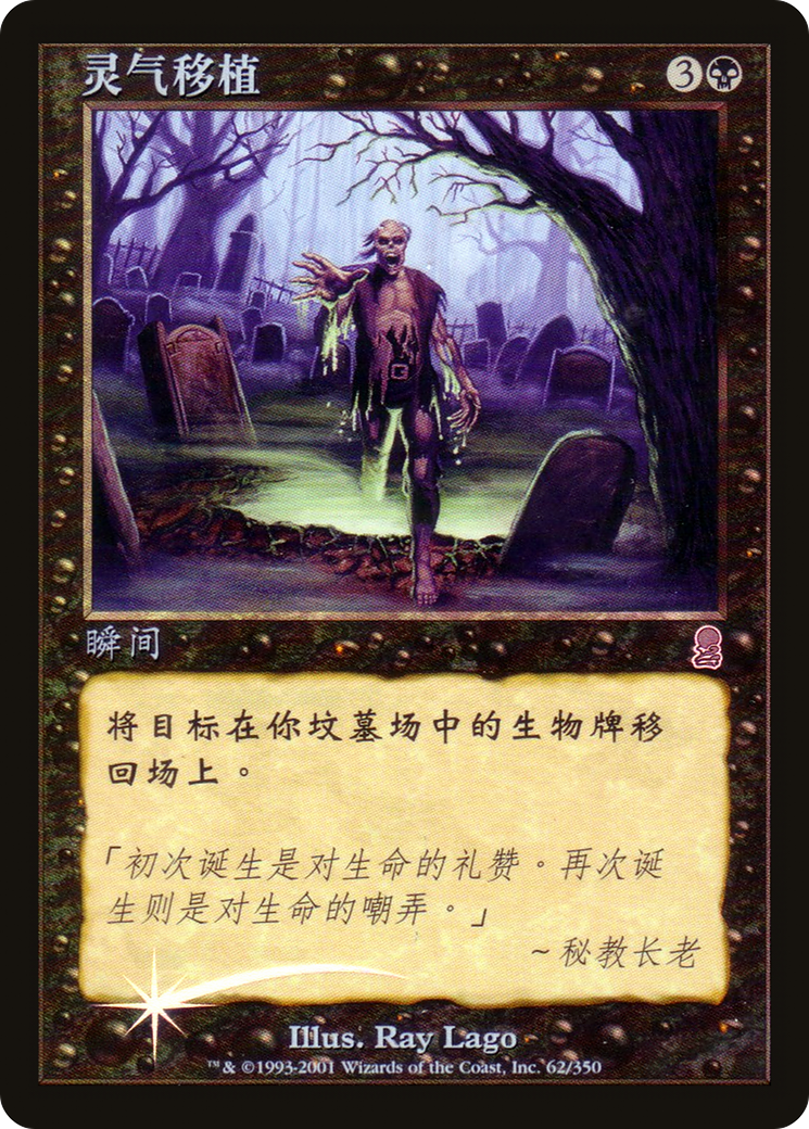 Zombify (ODY-171†) [Odyssey] Foil