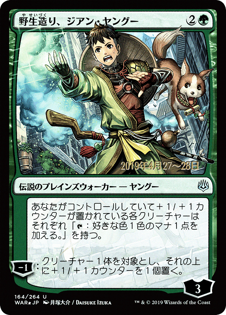 Jiang Yanggu, Wildcrafter (JP Alternate Art) (PRE-164S★) [War of the Spark Promos] Foil