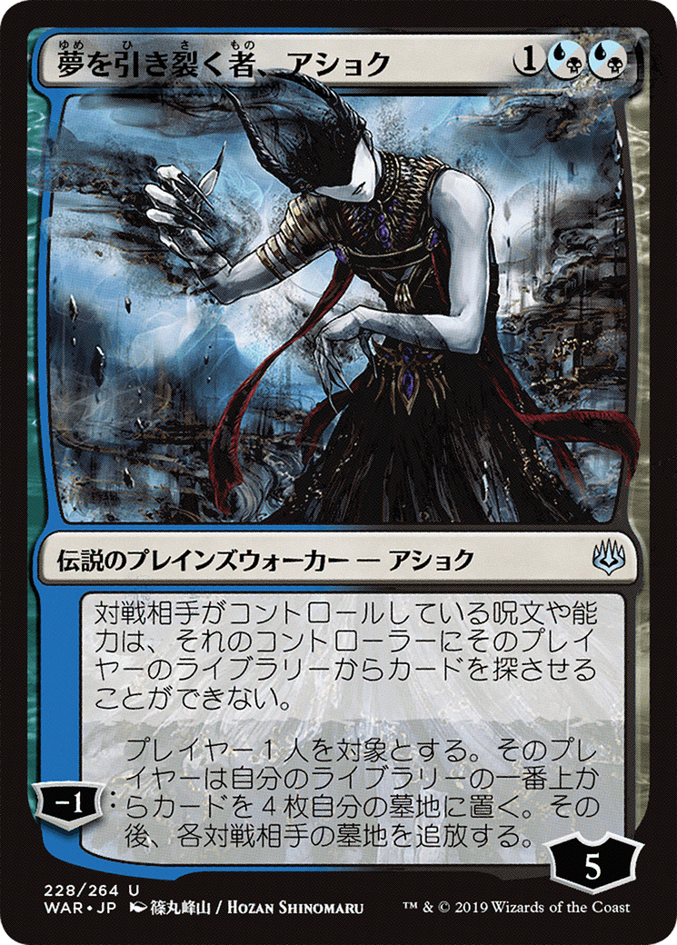 Ashiok, Dream Render (JP Alternate Art) (WAR-228) [War of the Spark] Foil