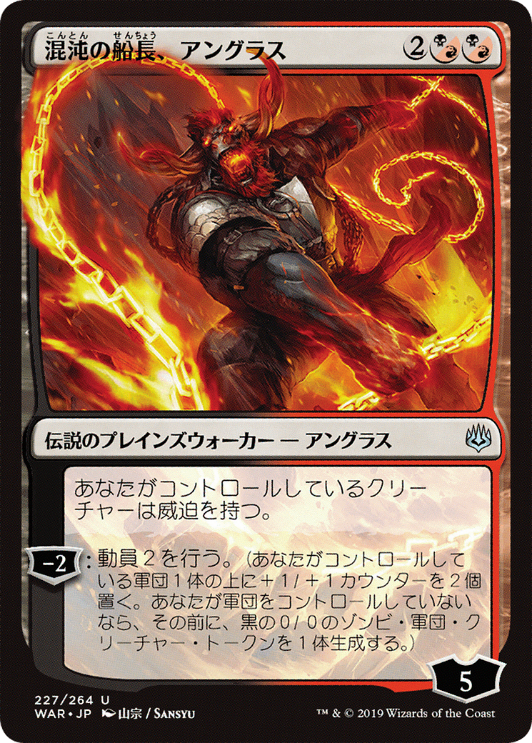 Angrath, Captain of Chaos (JP Alternate Art) (WAR-227★) [War of the Spark] Foil
