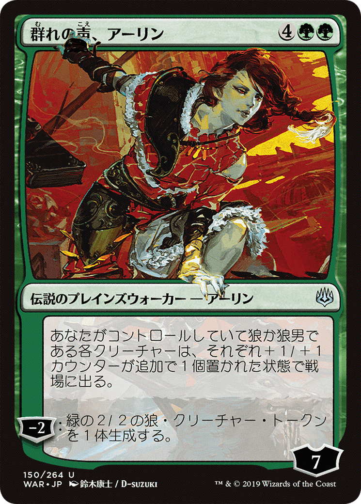Arlinn, Voice of the Pack (JP Alternate Art) (WAR-150) [War of the Spark] Foil