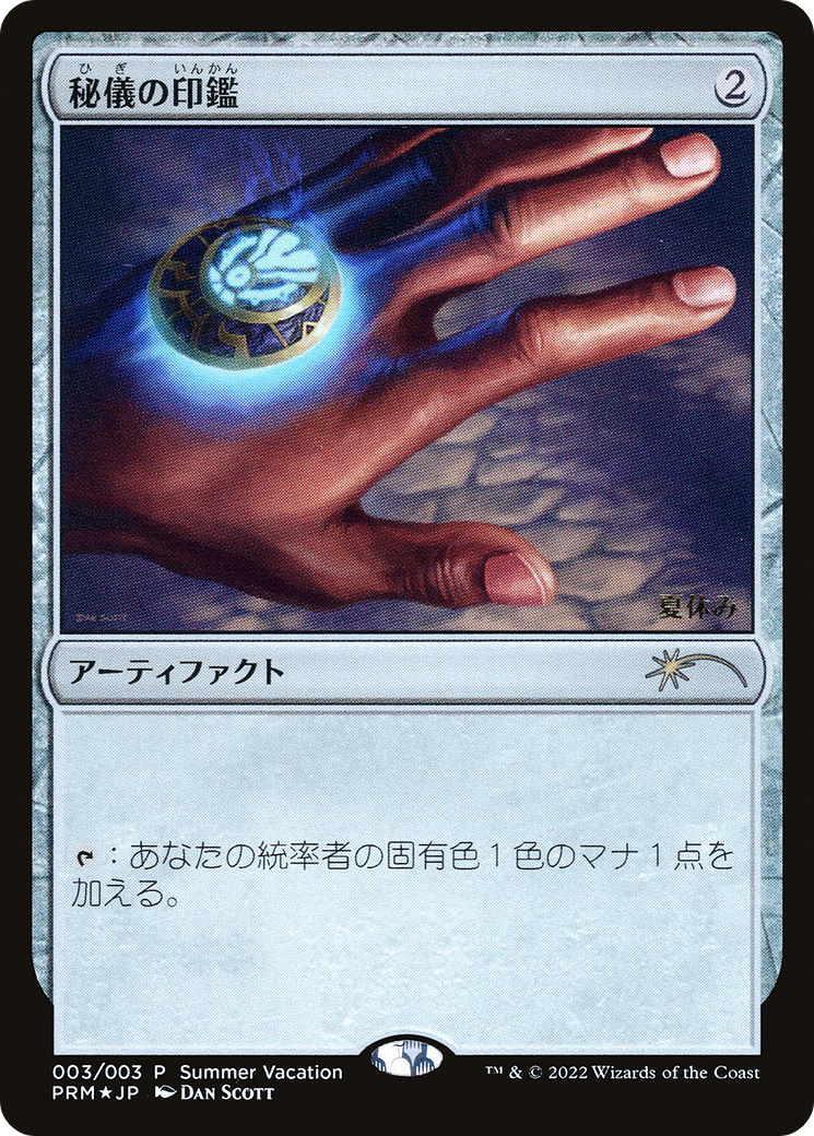 Arcane Signet (JP Exclusive) (Summer Vacation) (UMP-003) [Summer Vacation Promos 2022] Foil