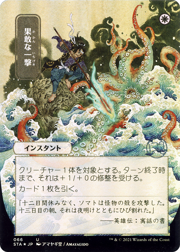 Defiant Strike (JP Alternate Art) (STA-066) (Borderless) [Strixhaven Mystical Archive] Foil
