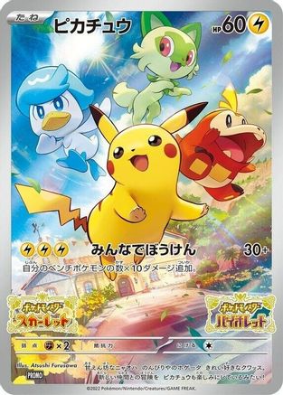 Pikachu - 001/SV-P (JP Exclusive) (001/SV-P) [SV Scarlet & Violet Promo Cards] Holofoil - Promo