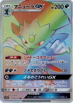 Weavile GX (JP Tag All Stars) (216/173) [Miscellaneous Cards & Products] Holofoil - Ultra Rare