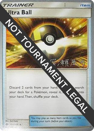 Ultra Ball - 2017 (Kabu Fukase) (135) [World Championship Decks] - Uncommon
