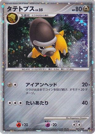 Shieldon (Japanese 11th Movie Commemoration Set) (007) [Miscellaneous Cards & Products] Holofoil - Promo