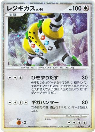 Regigigas (Japanese 11th Movie Commemoration Set) (9) [Miscellaneous Cards & Products] Holofoil - Promo