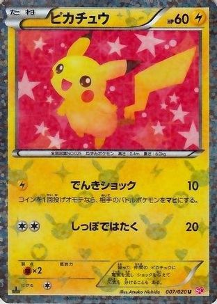 Pikachu (JP Shiny Collection Exclusive) (7/020) [Miscellaneous Cards & Products] Holofoil - Promo