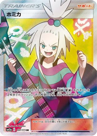 Roxie (JP Tag All Stars) (197/173) [Miscellaneous Cards & Products] Holofoil - Uncommon