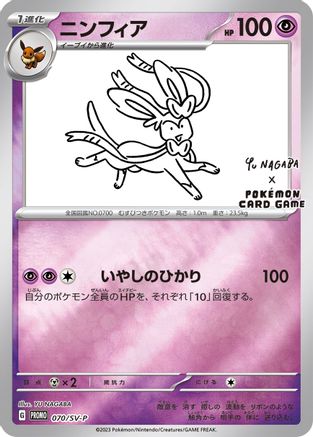 Sylveon - 070/SV-P (Yu Nagaba) (70/SV-P) [Miscellaneous Cards & Products] Reverse Holofoil - Promo