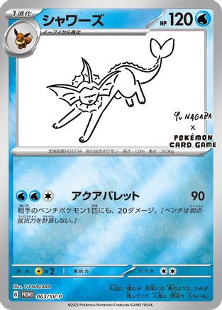 Vaporeon - 063/SV-P (Yu Nagaba) (63/SV-P) [Miscellaneous Cards & Products] Reverse Holofoil - Promo