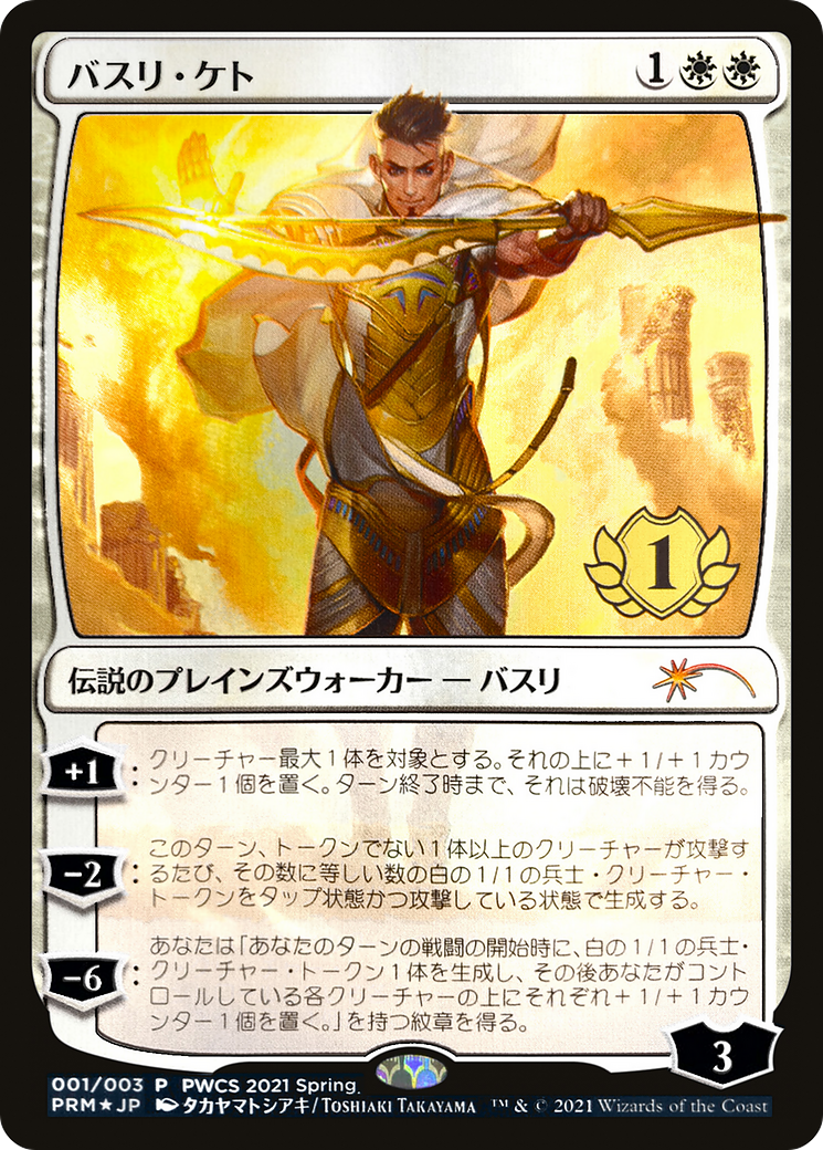 Basri Ket (1st Place) (PEP-001) [Planeswalker Championship Promos] Foil