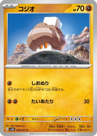 Nacli - 046/071 (046/071) - SV2D Clay Burst