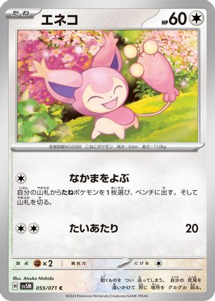 Skitty (055/071) - SV5M Cyber Judge